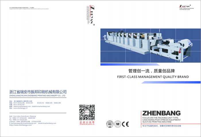 機(jī)組式、層疊式印刷機(jī)畫冊